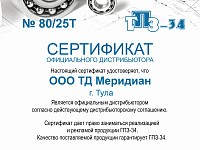 ТД Меридиан — эксклюзивный партнёр легендарного ГПЗ-34